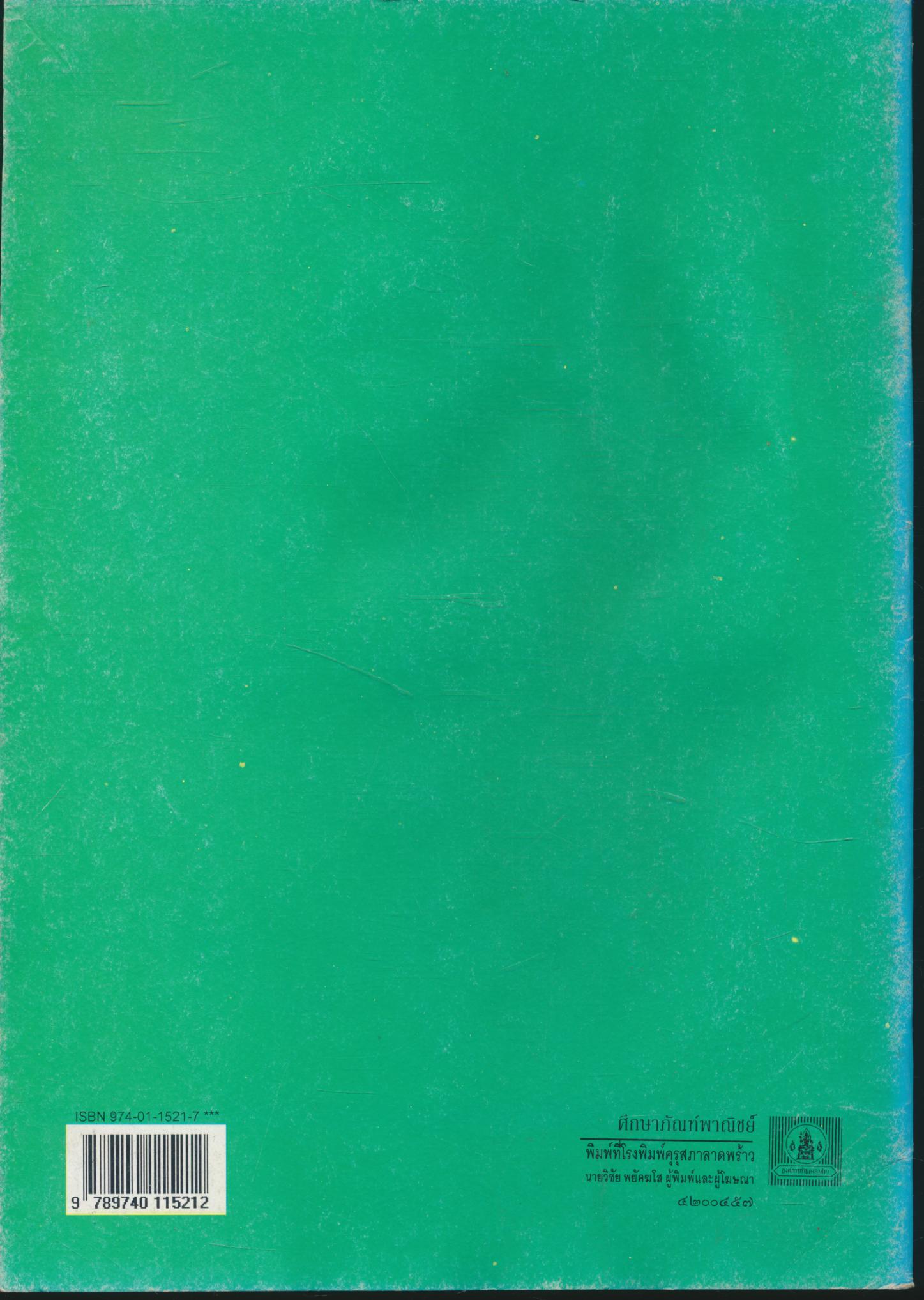 หนังสือเรียนภาษาอังกฤษ ENGLISH IS FUN BOOK 1 ชั้นประถมศึกษาปีที่ 3