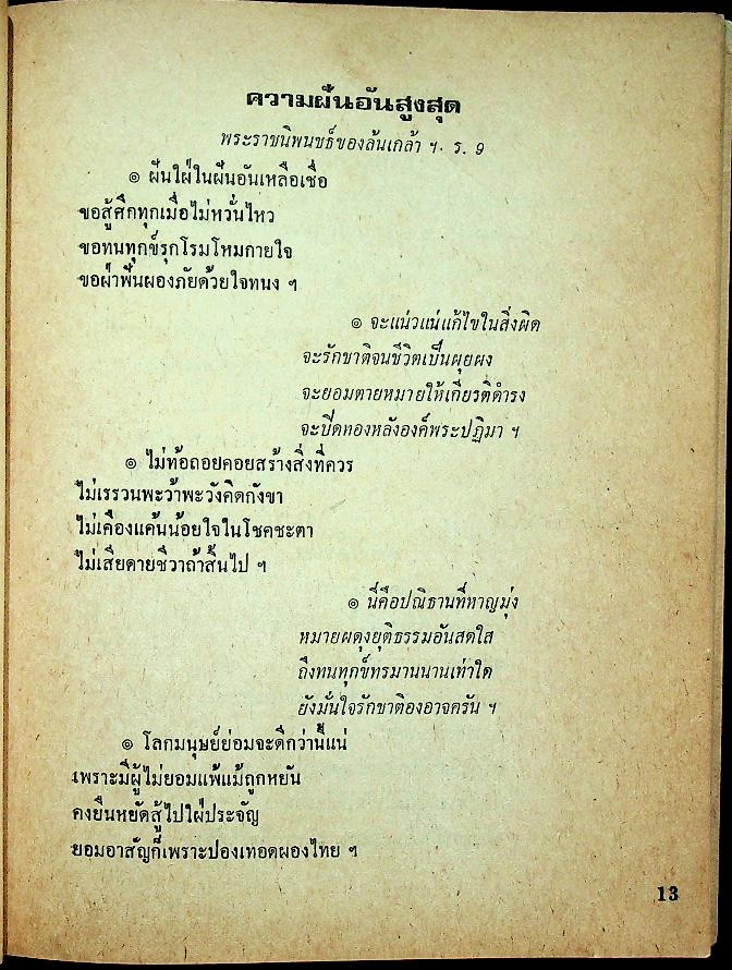 เพลงลูกเสือ