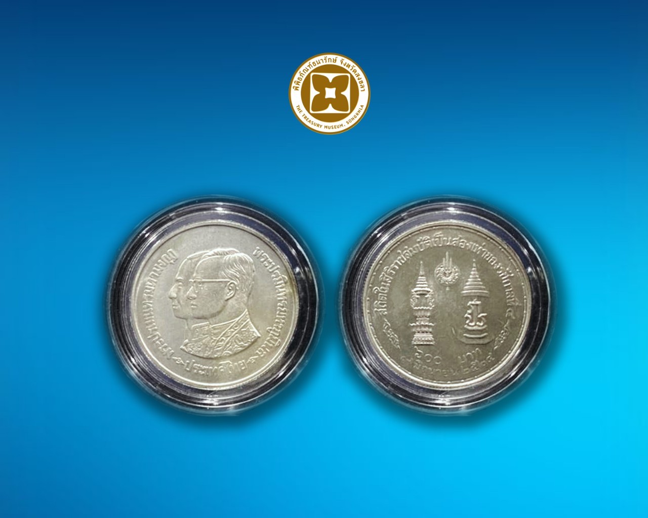 เหรียญเงิน ครองราชย์ 36 ปี ร.9 ชนิดราคา 600 บาท บรรจุตลับ