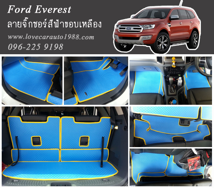 ผ้ายางปูพื้นรถยนต์ ลายจิ๊กซอลสีฟ้าขอบเหลือง Ford Everest 2015