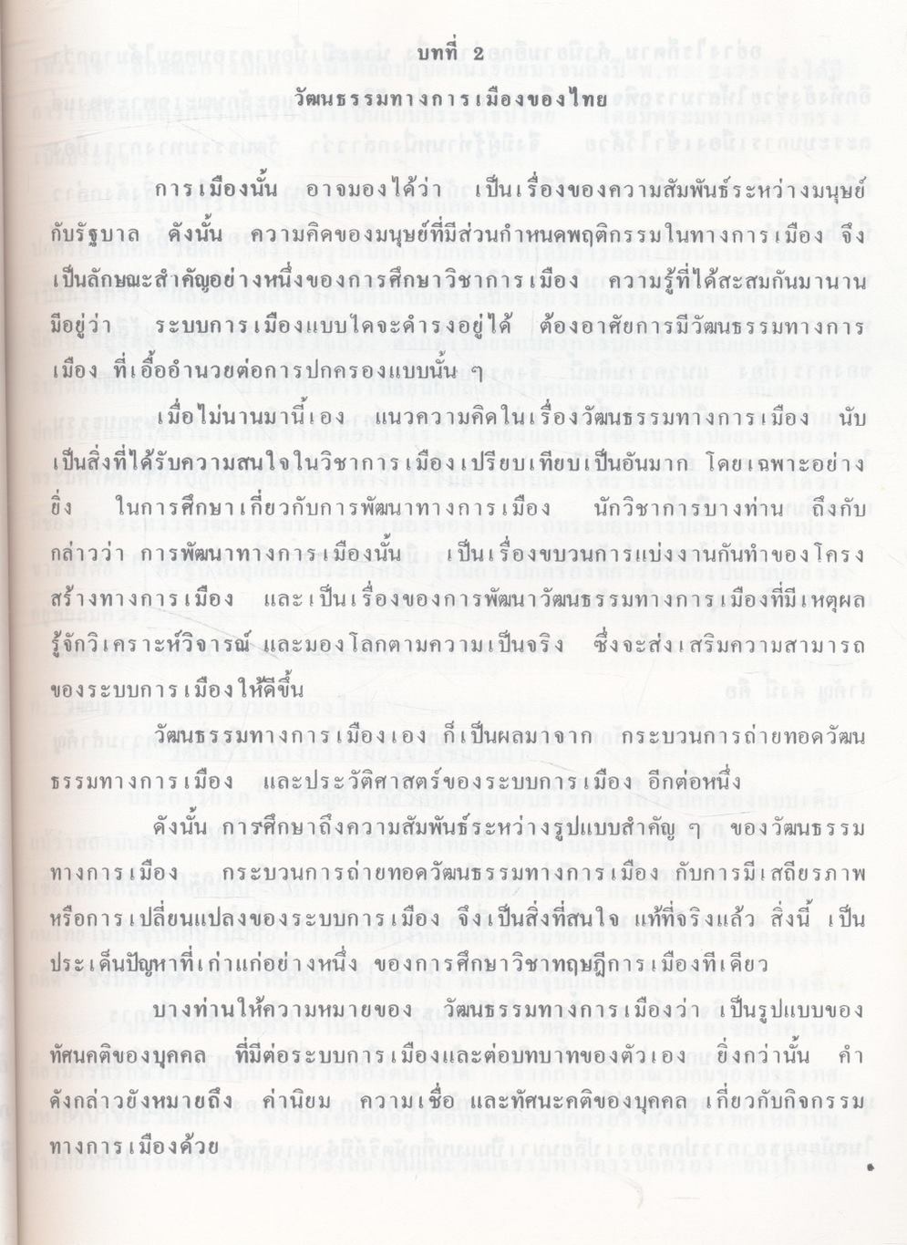 ประชาธิปไตยไทย