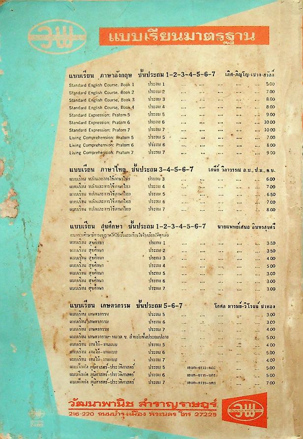 Living Comprehension PRATOM 5 (ปรับปรุงใหม่ พิมพ์ พ.ศ. 2512)