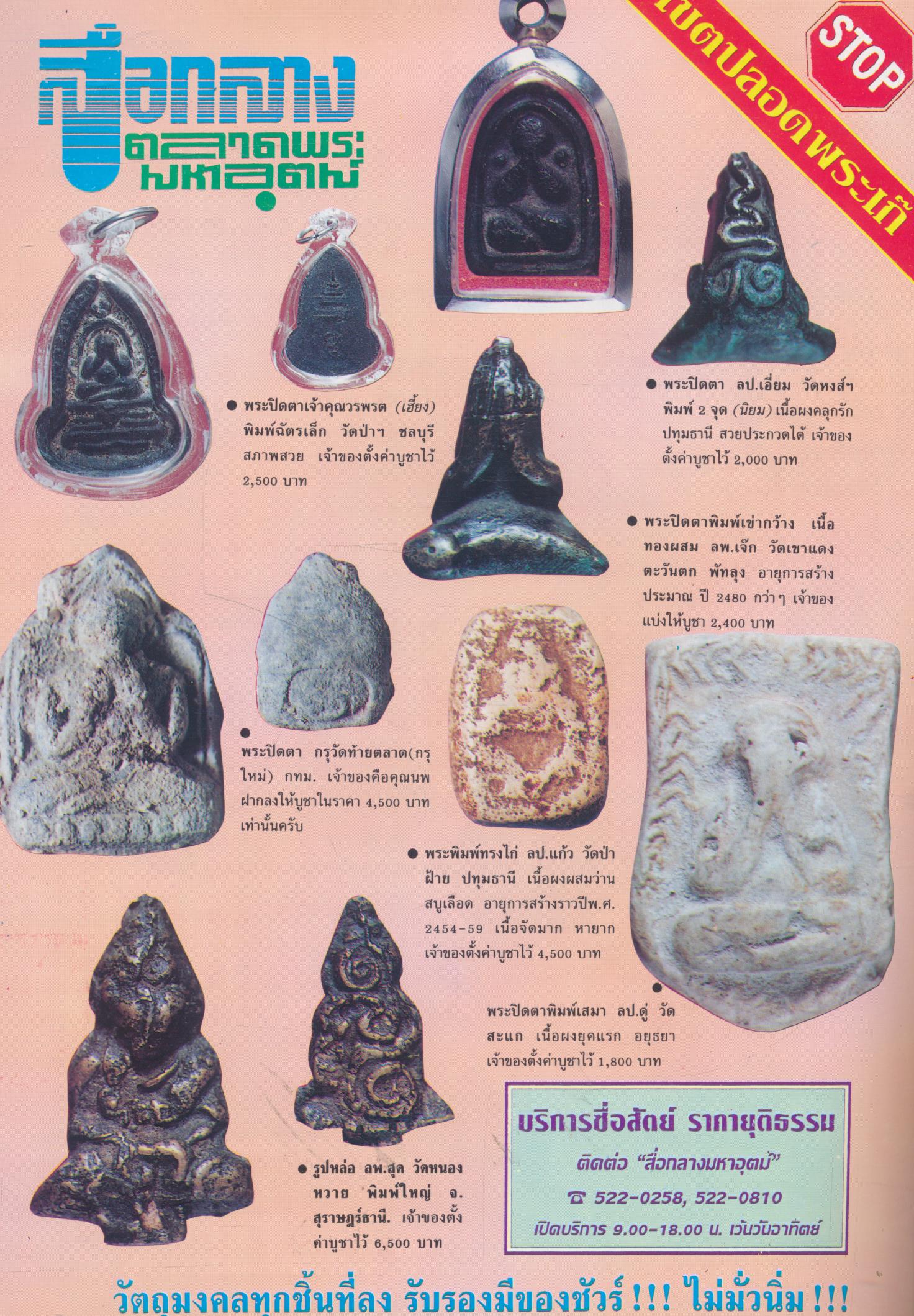 มหาอุตม์ ปีที่ 7 ฉบับที่ 100 เดือนกรกฎาคม พ.ศ.2541