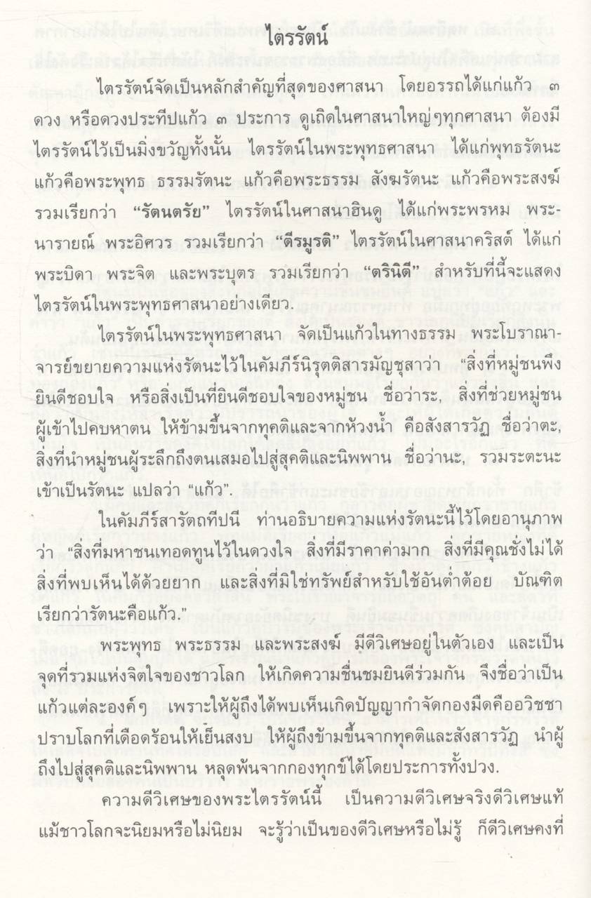 กรรมานุภาพ อานุภาพแห่งกรรม หลักปฎิบัติเกี่ยวกับวิถีชีวิตของคน โดย สมเด็จพระมหาวีรวงศ์ (พิมพ์ ธมฺมธโร)
