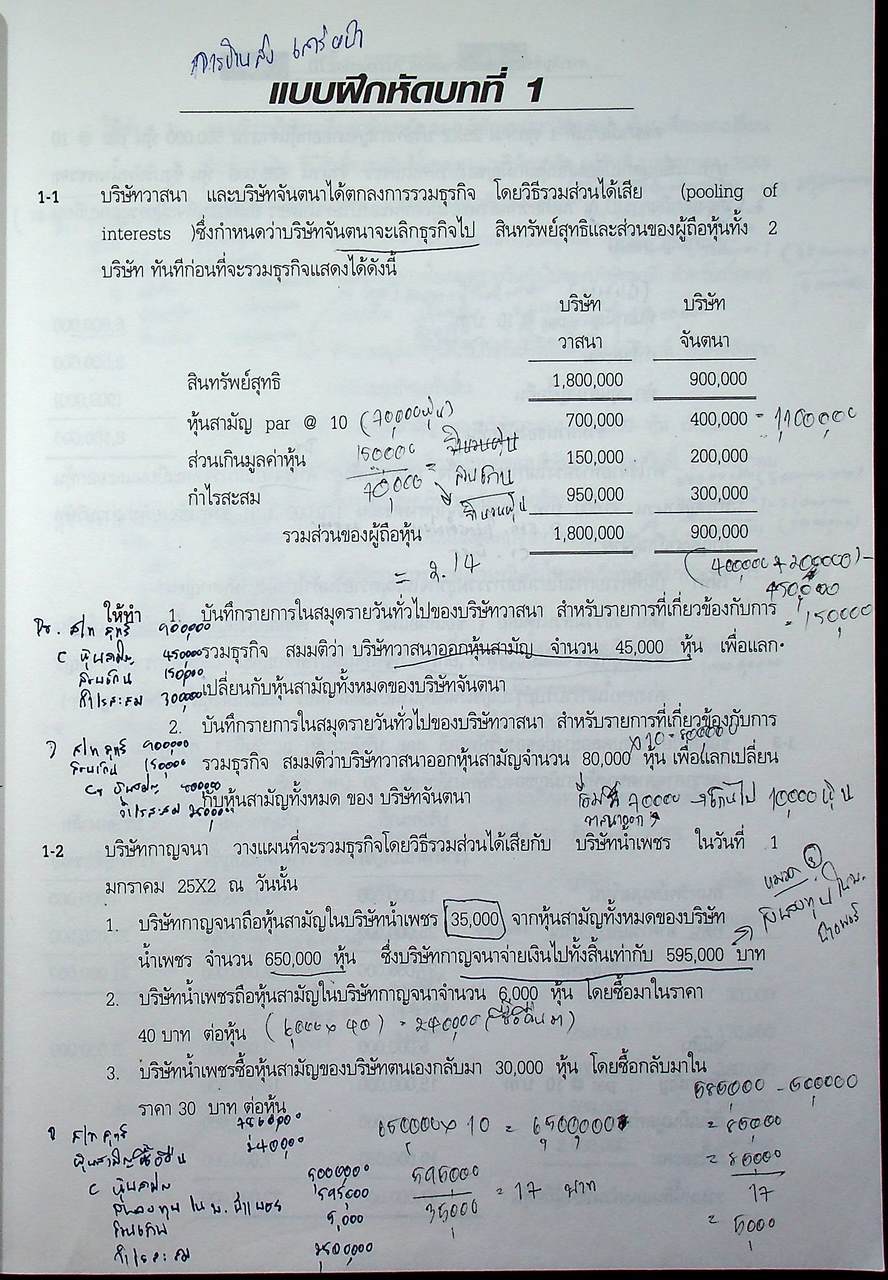 การบัญชีชั้นสูง