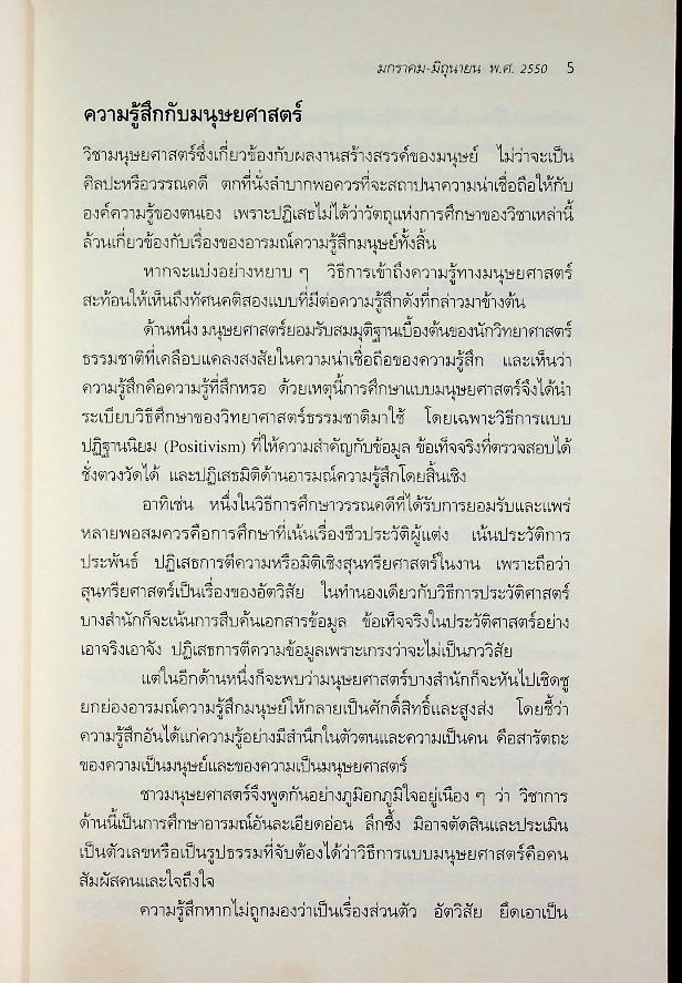 วารสารศิลปศาสตร์ ปีที่ 7 ฉบับที่ 1 มกราคม - มิถุนายน พ.ศ. 2550