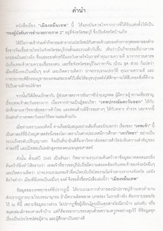 เมืองหมื่นเทพ