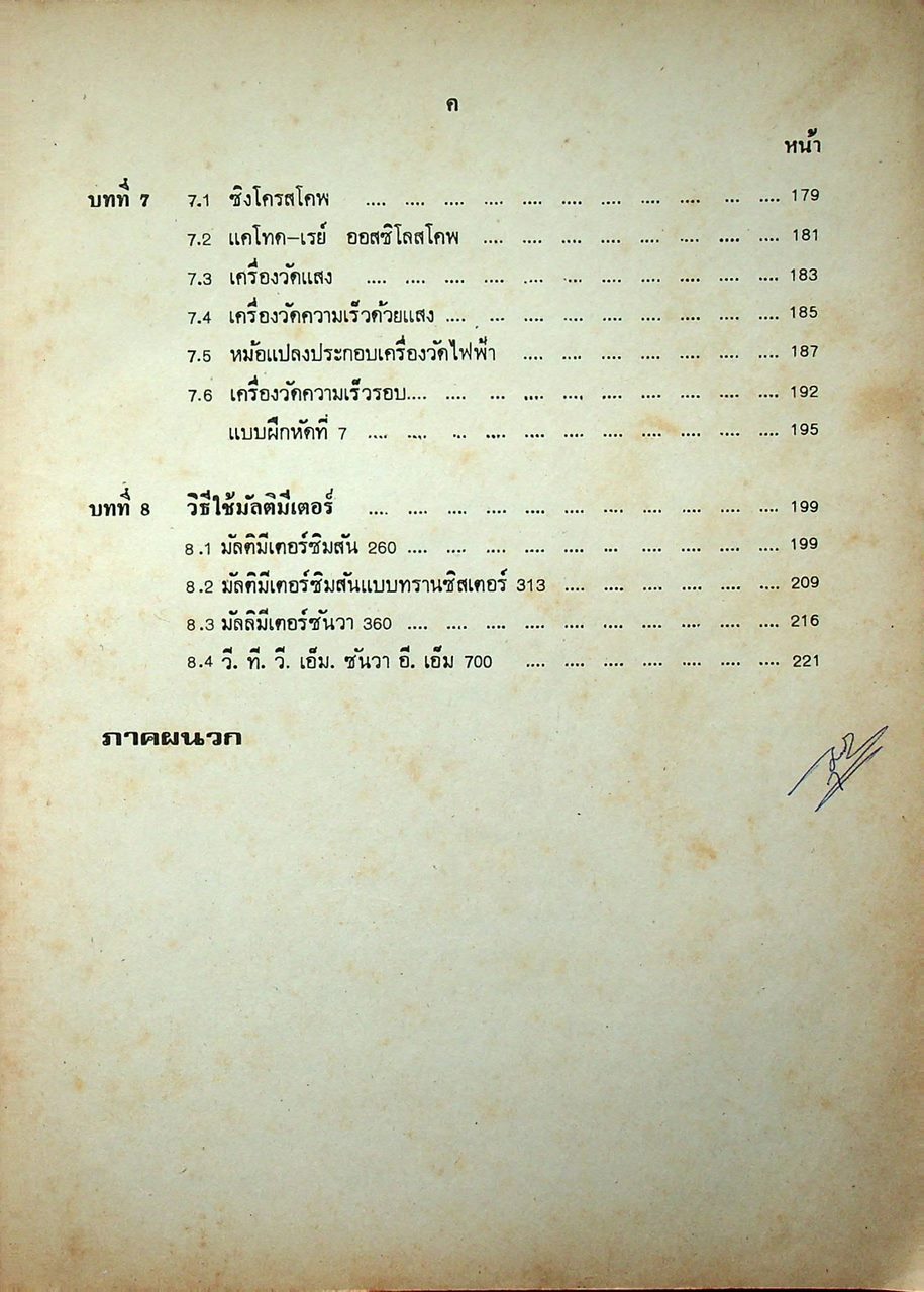 เครื่องวัดไฟฟ้า