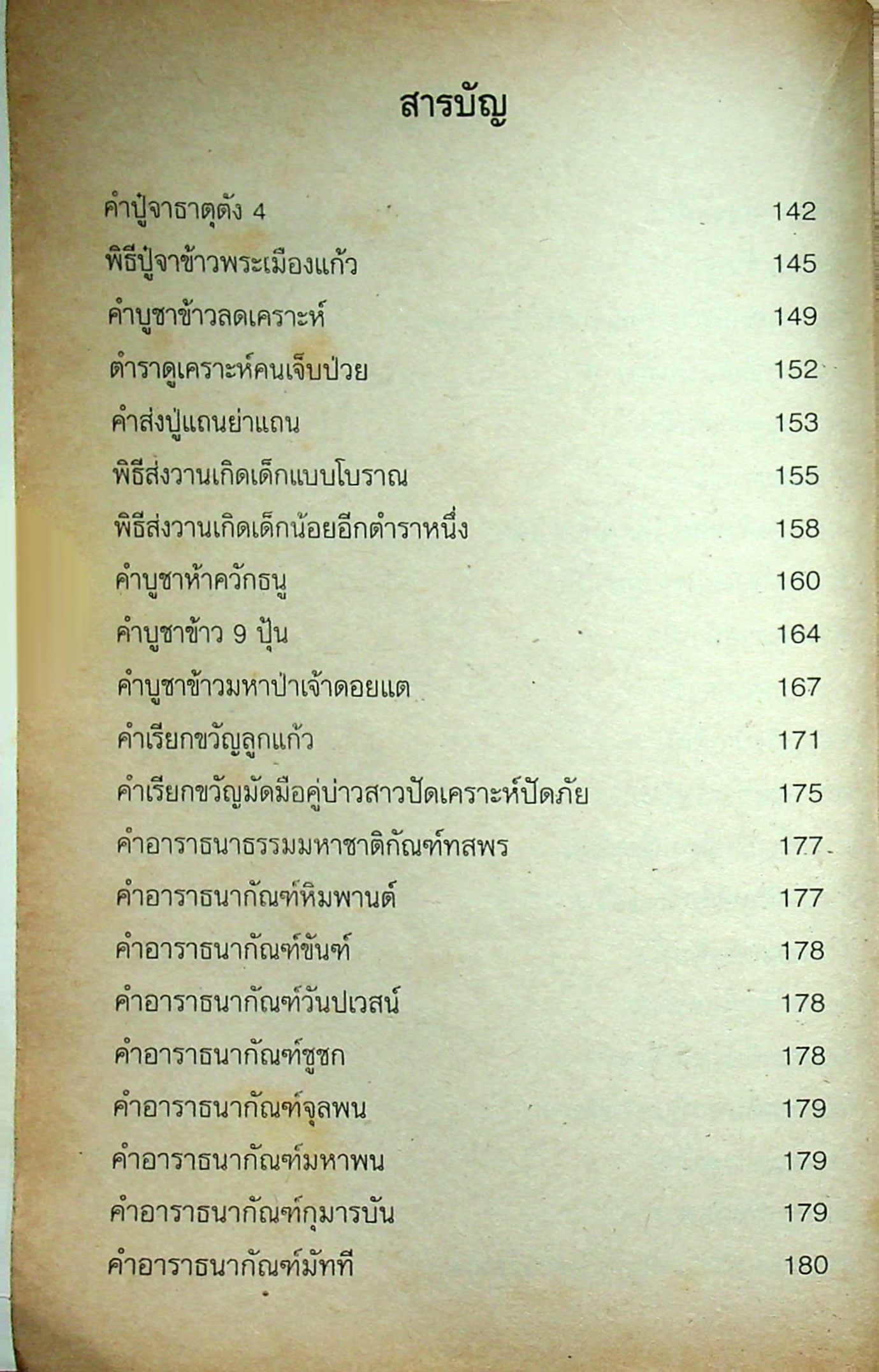 ตำราพิธีกรรมโบราณ