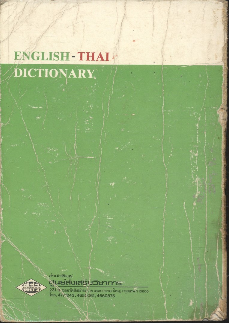 MASTER'S ENGLISH - THAI DICTIONARY