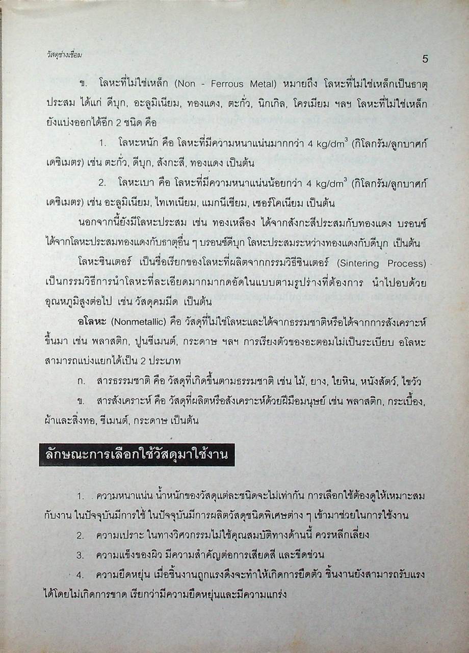 วัสดุช่างเชื่อม