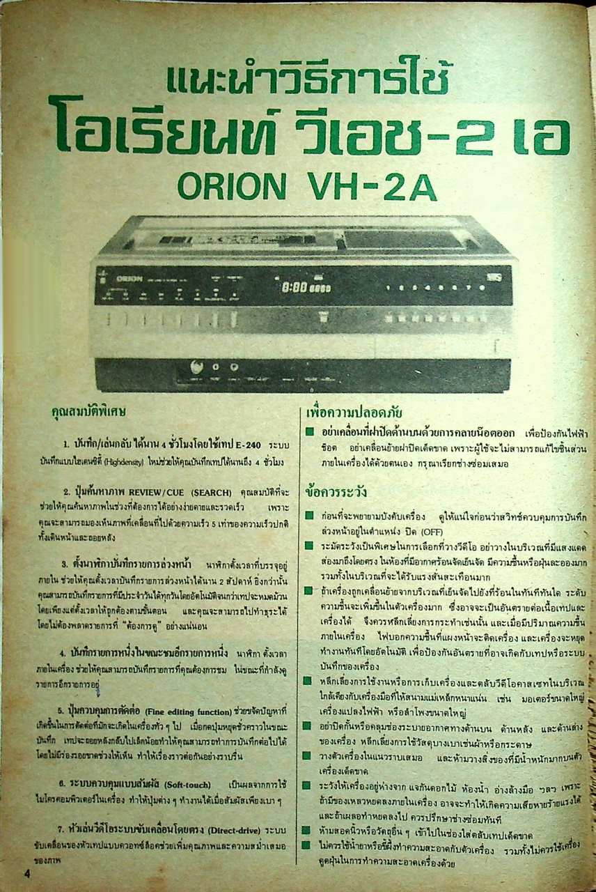 คู่มือการใช้วีดีโอ VDO ฉบับรวมเล่ม