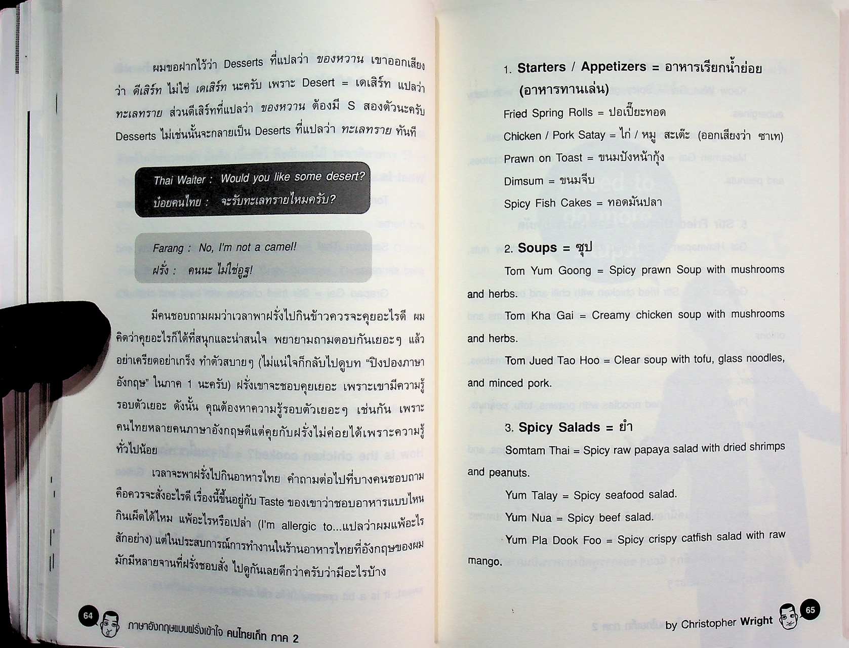 ภาษาอังกฤษแบบ CHRISTOPHER WRIGHT ฝรั่งเข้าใจ คนไทยเก็ท ภาค 2