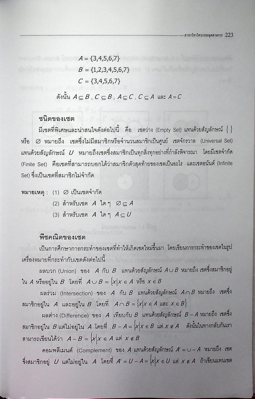 คู่มือและแนวข้อสอบเข้าศึกษาต่อปริญญาโท วิศวกรรมศาสตร์