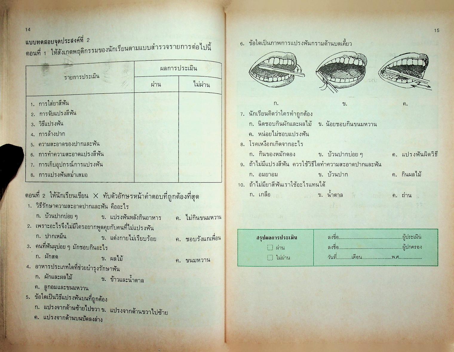 หนังสือเสริมประสบการณ์ กลุ่มสร้างเสริมประสบการณ์ชีวิต ชั้นประถมศึกษาปีที่ ๒