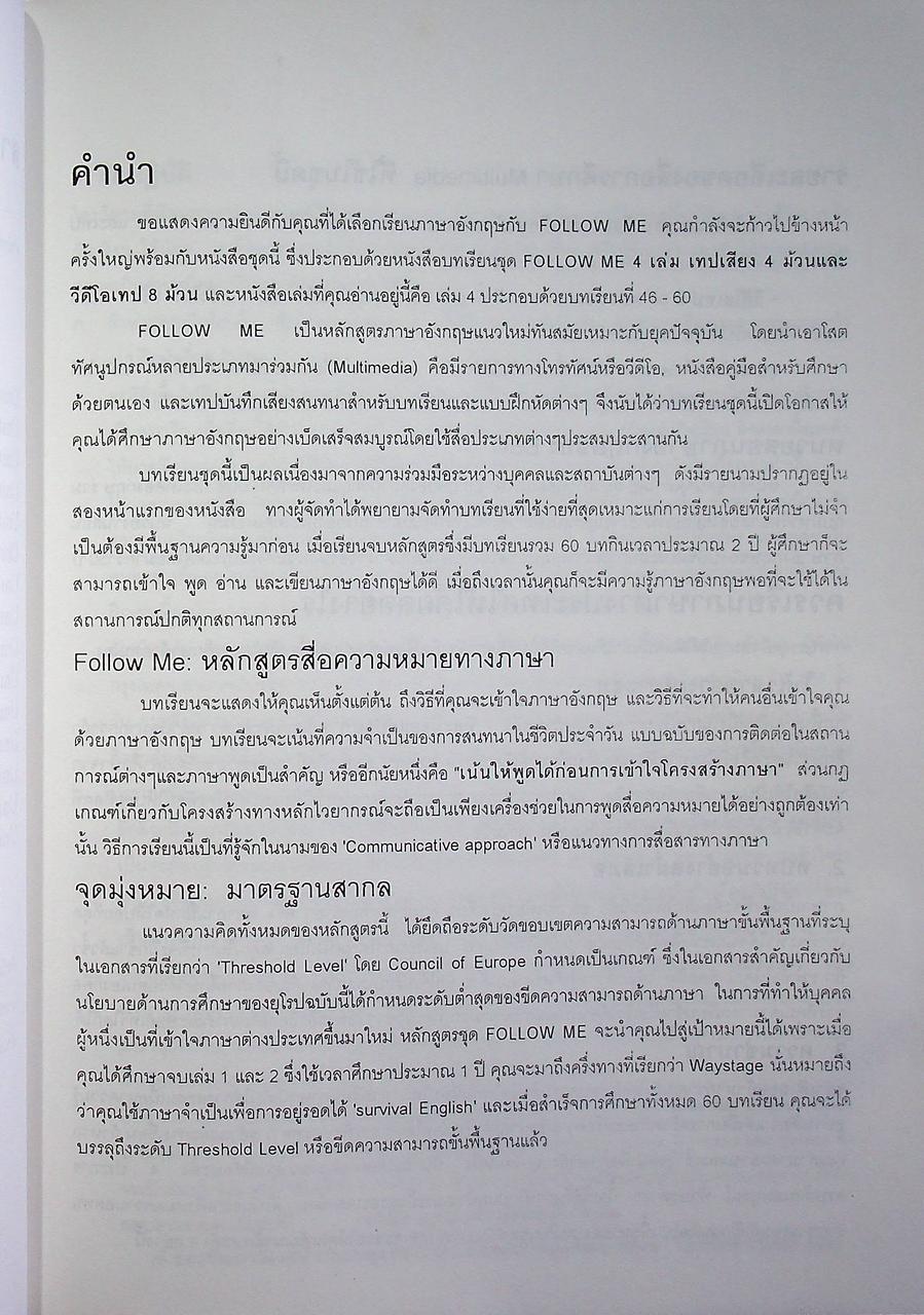 Follow Me BOOK 1-2-3-4 ภาษาอังกฤษหลักสูตรการสื่อความหมายทางภาษา (ครบชุด 4 เล่ม) ไม่มีม้วนเทป