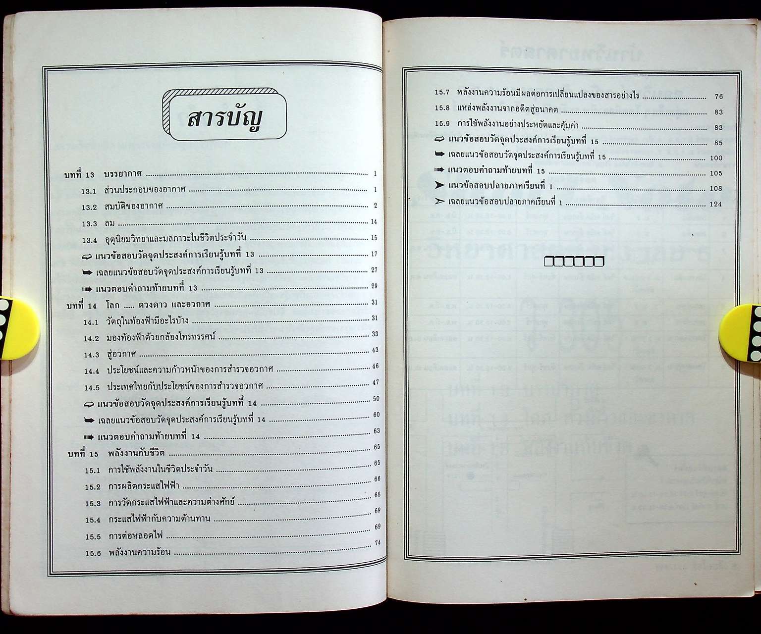 Short Note วิทยาศาสตร์ ม.3 เล่ม 5 ว 305