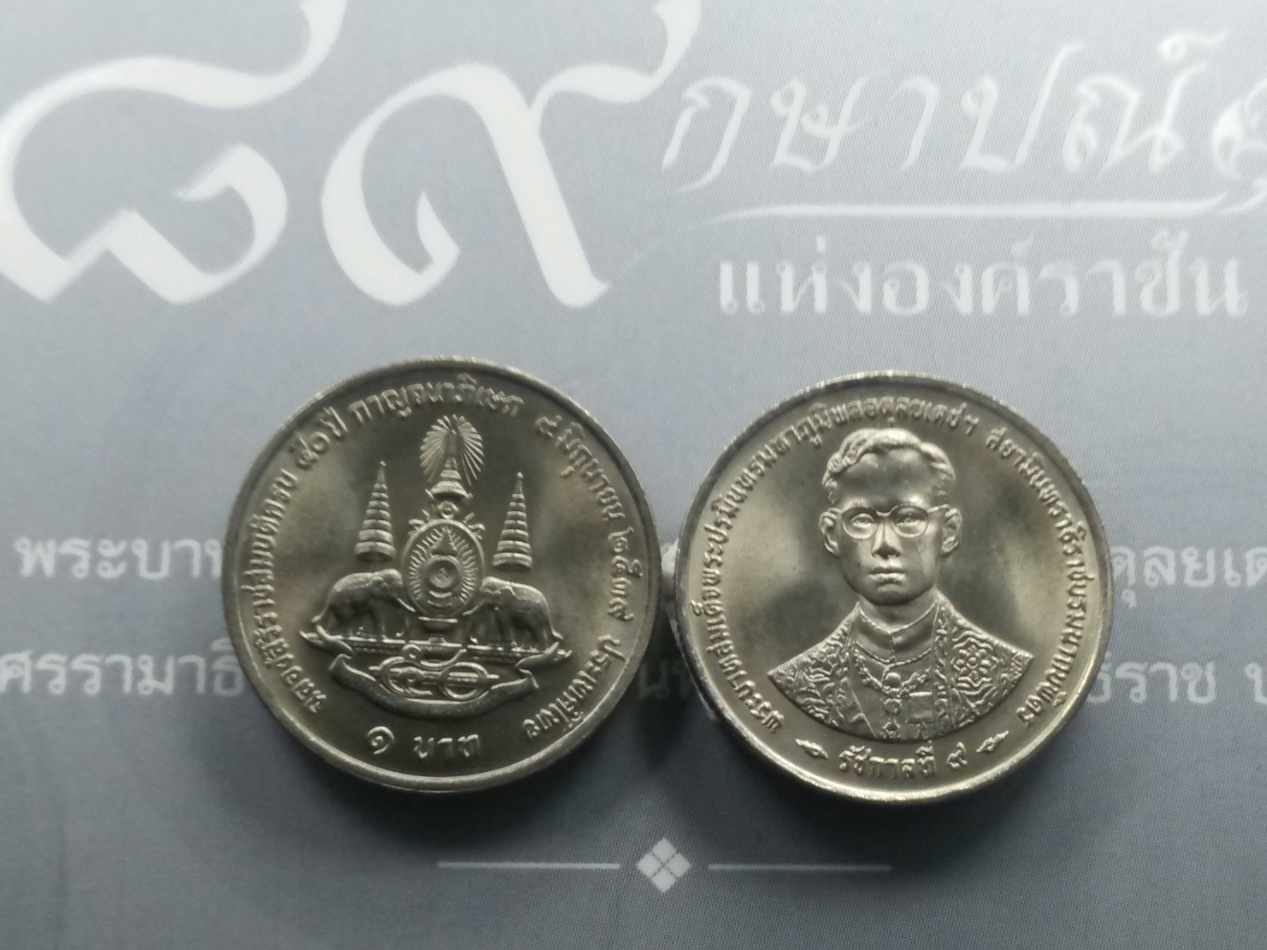 เหรียญ 1 บาท กาญจนาภิเษก 2539 ไม่ผ่านใช้