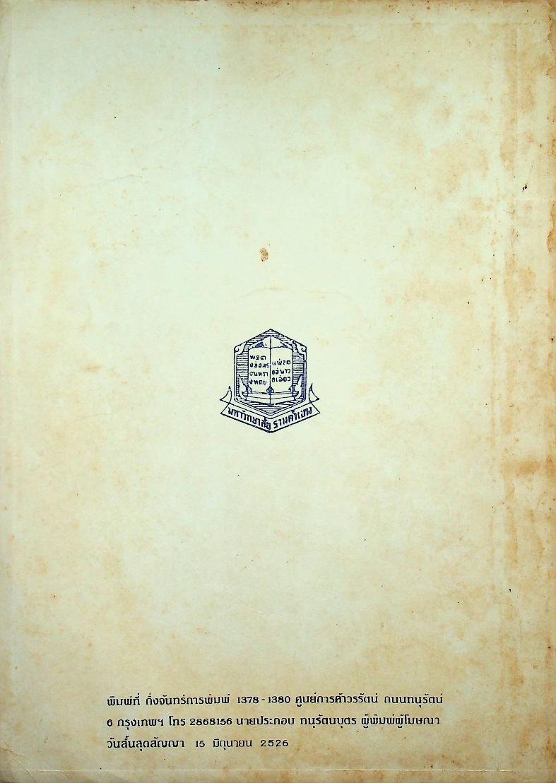 ปัญหาสังคม