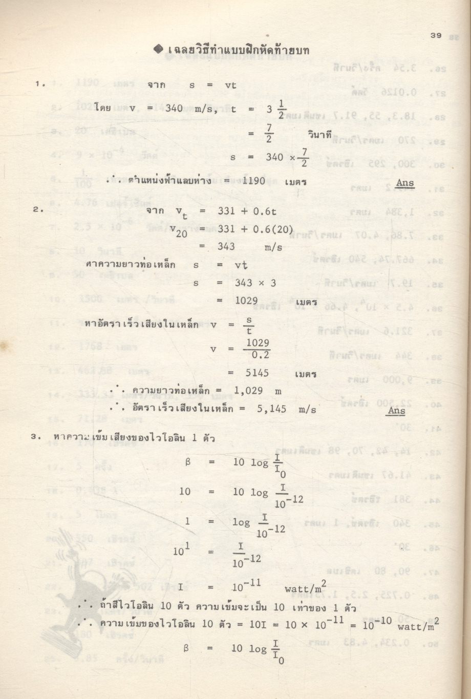 คู่มือ Ent' คลื่นเสียง โดย ทีมงานแพทย์ วิศวะ