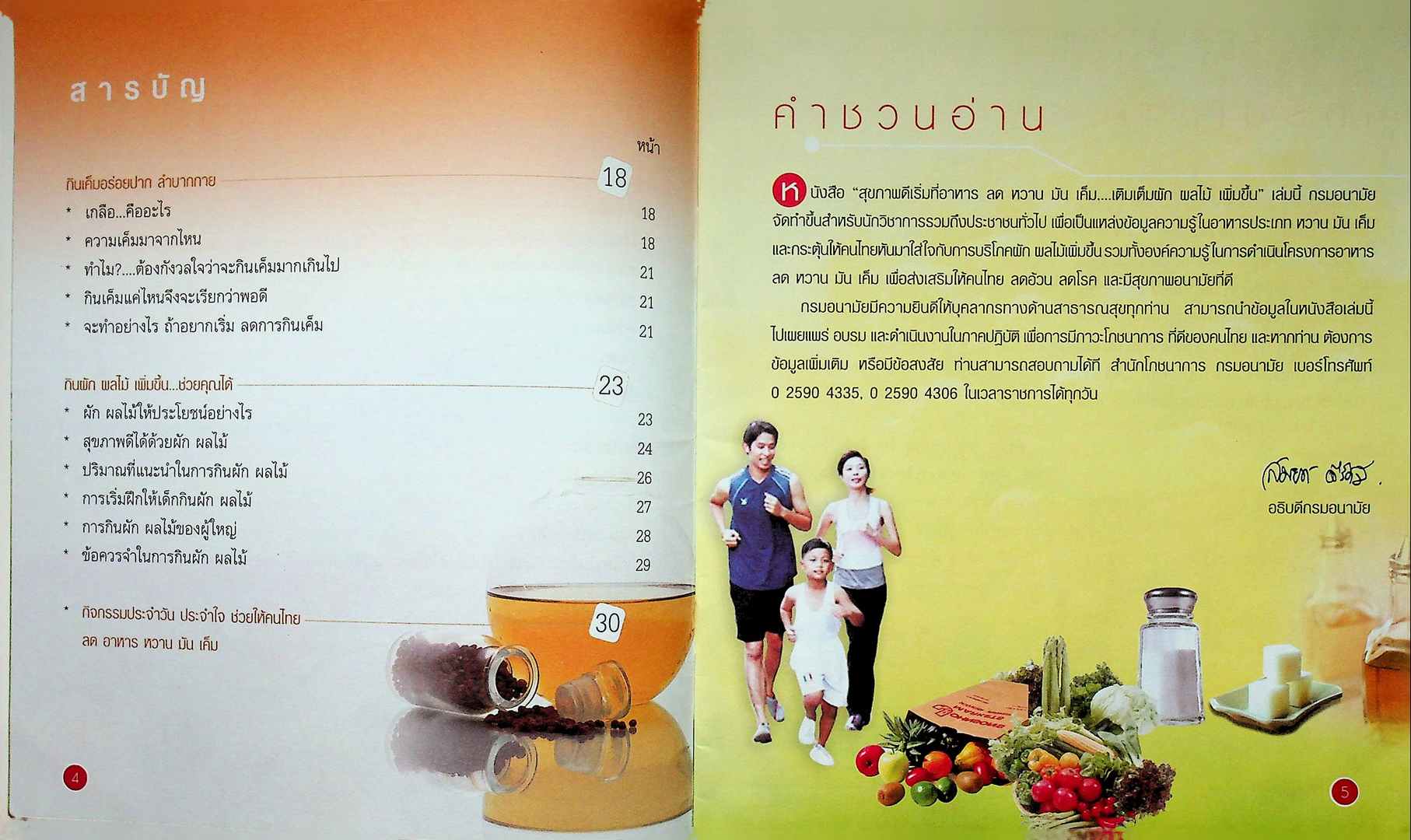 สุขภาพดี เริ่มที่ อาหาร ลดหวานมันเค็ม เติมเต็มผักผลไม้เพิ่มขึ้น