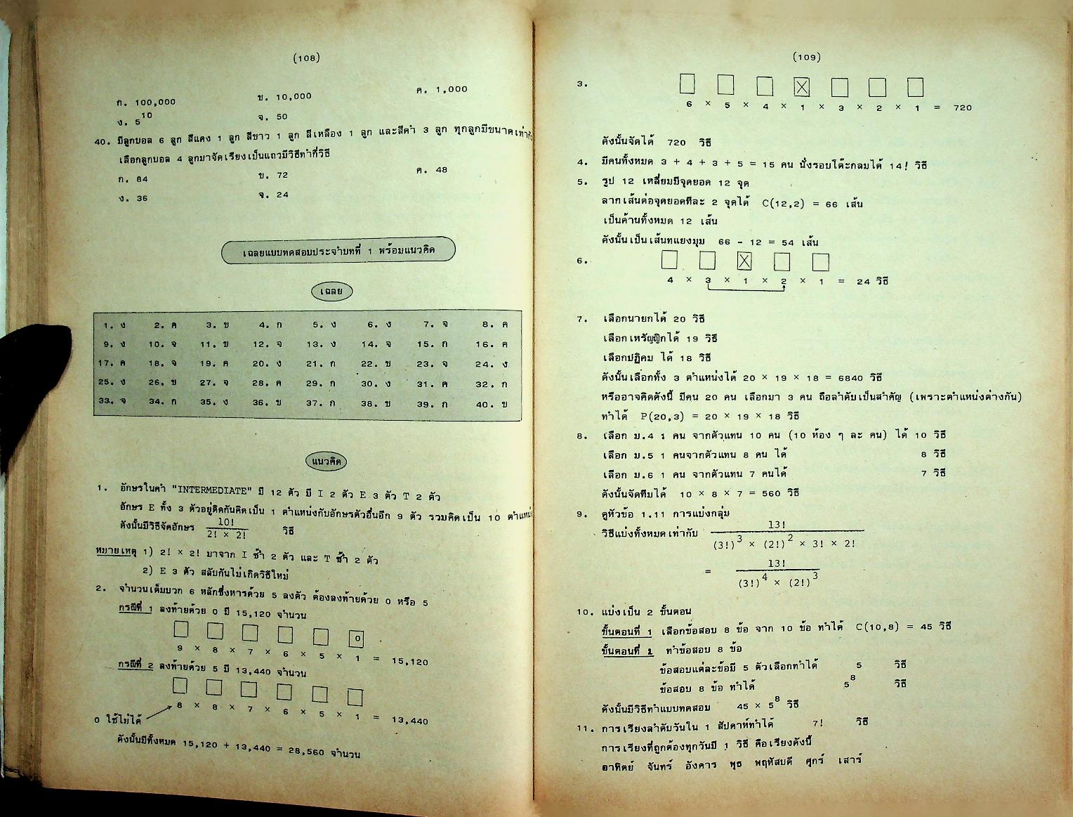 คู่มือ คณิตศาสตร์ ม.6 เล่ม 5 ค.015