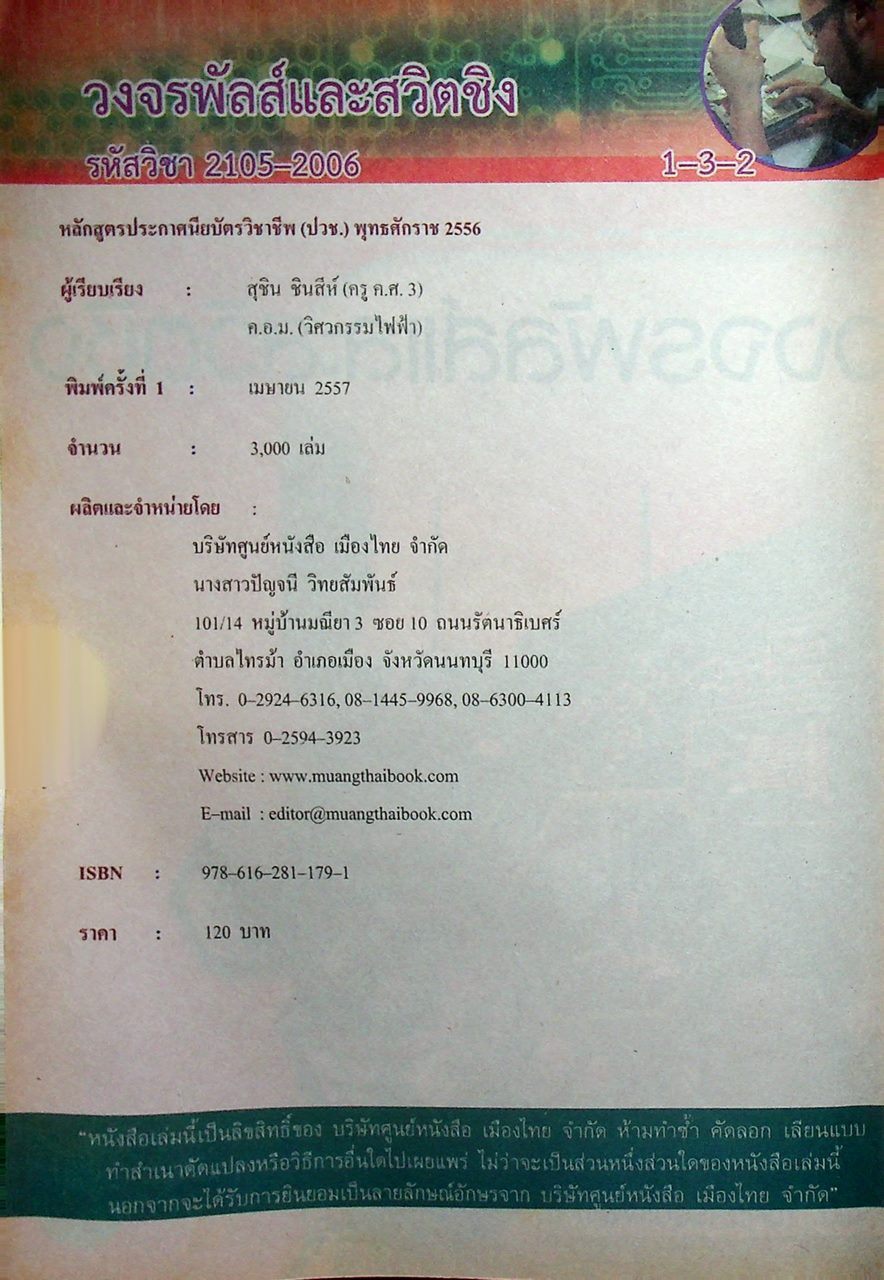 วงจรพัลส์และสวิตชิง