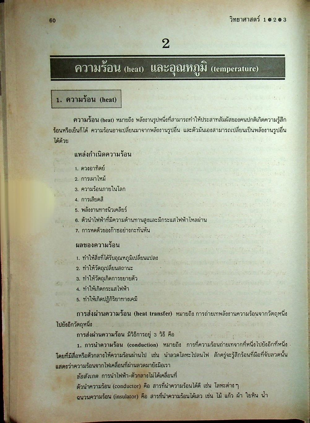 คู่มือวิทยาศาสตร์ 1-2-3