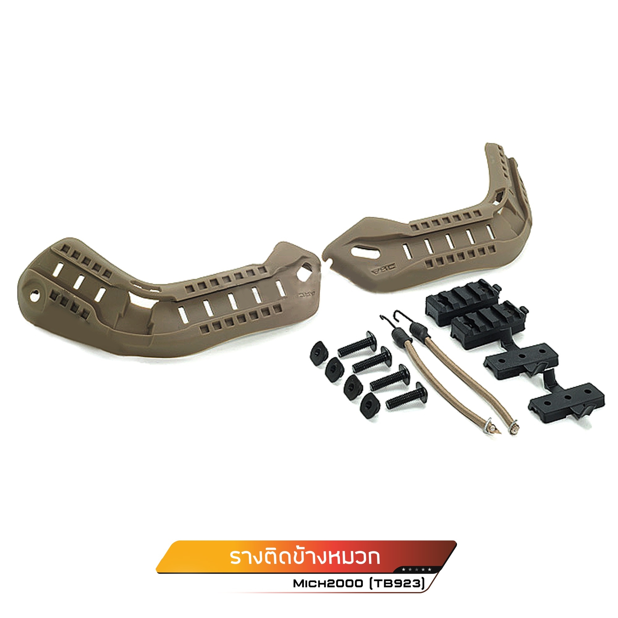 🇹🇭 592 ไทยแลนด์ แทคติคอล รางติดข้างหมวก Mich 2000 #TB923