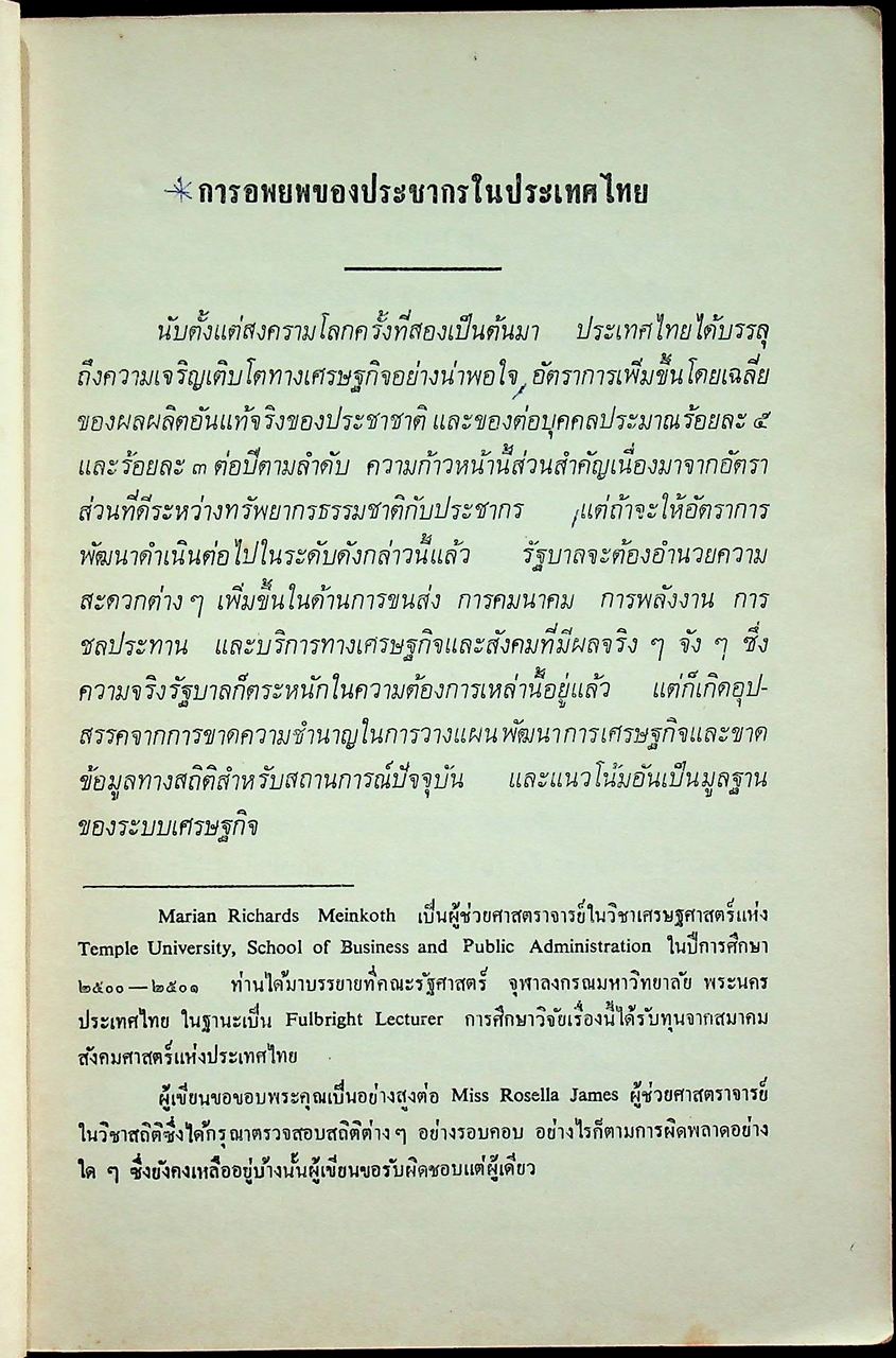 การอพยพของประชากรในประเทศไทย