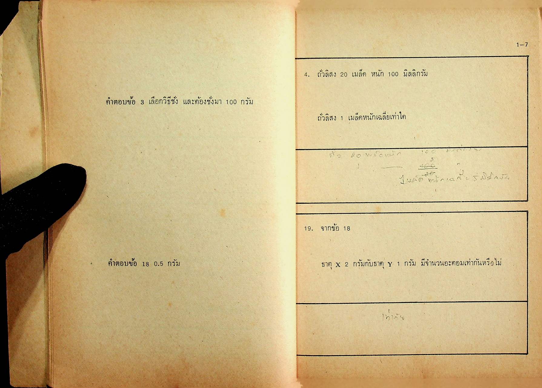 แบบเรียนด้วยตนเองวิชาเคมี เรื่อง โมล ประโยคมัธยมศึกษาตอนปลาย ของกระทรวงศึกษาธิการ