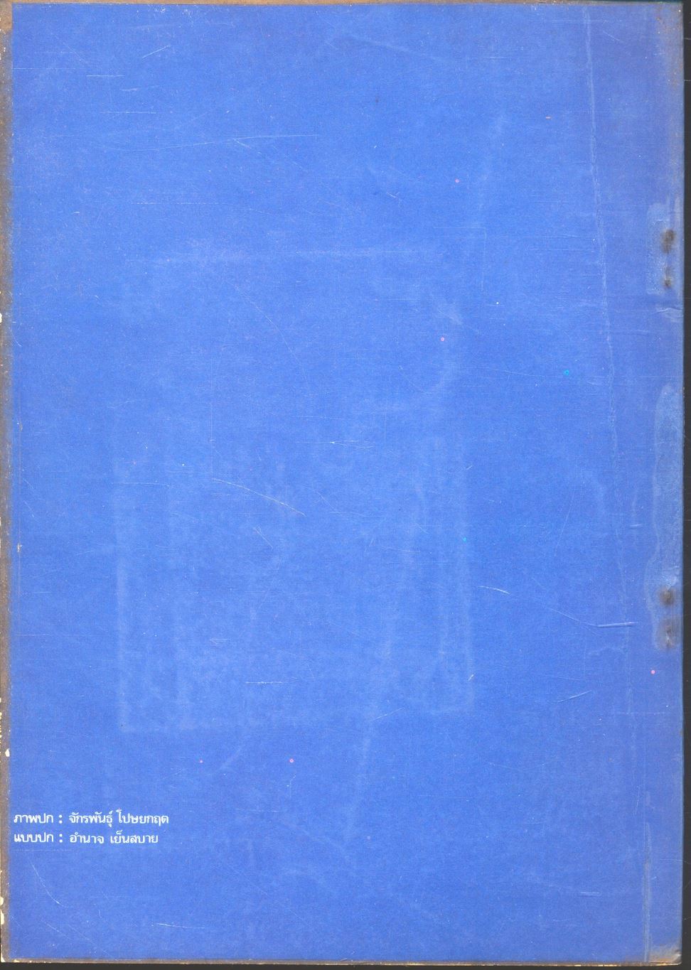 รวมคำพ้องเรื่องเมืองลับแล