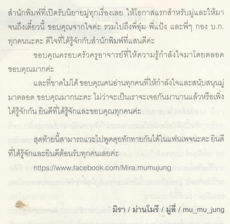 มิราเล่ห์ร้ายทรายร้อน