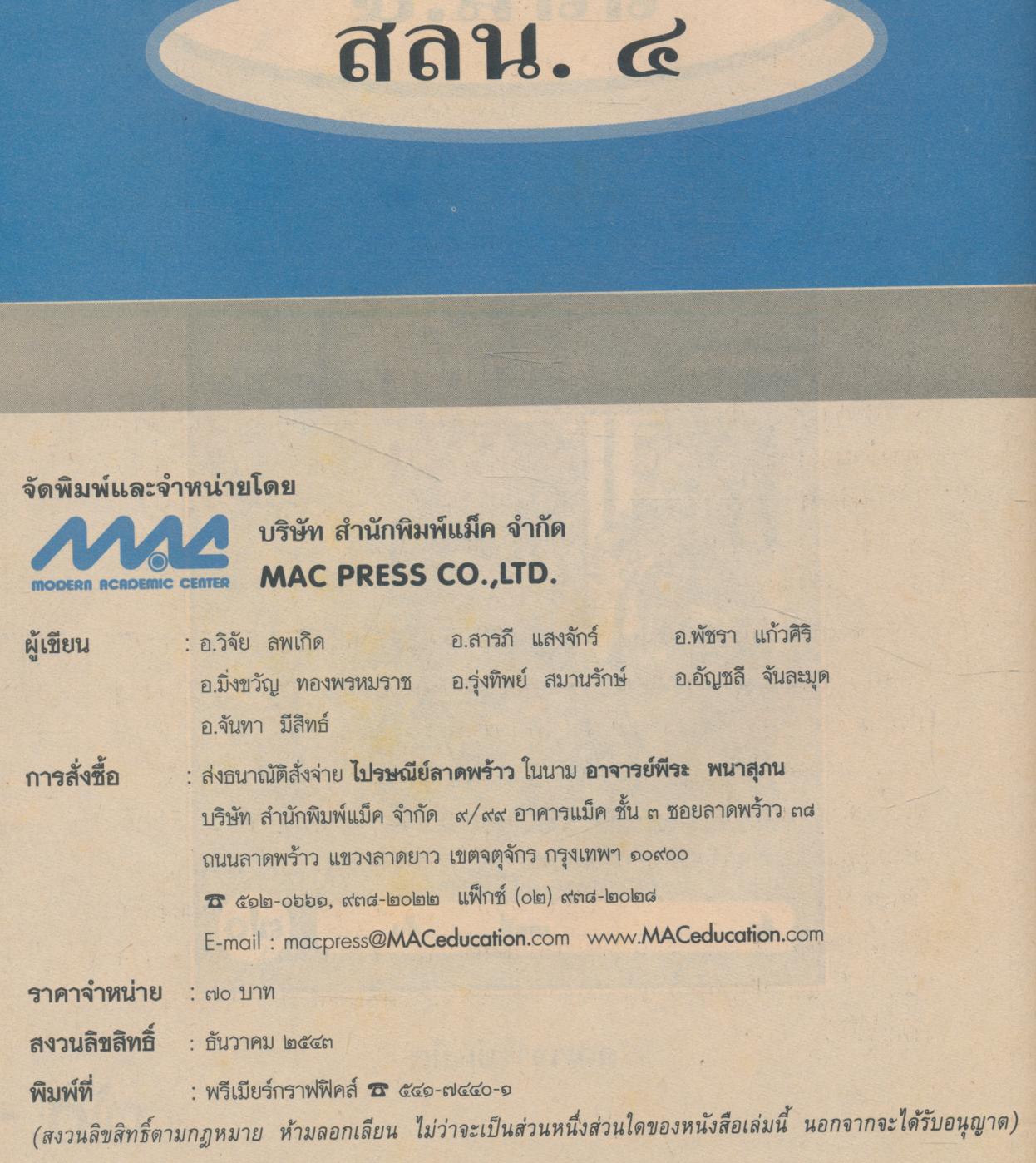 สลน.๔ ชั้นประถมศึกษาปีที่ ๔