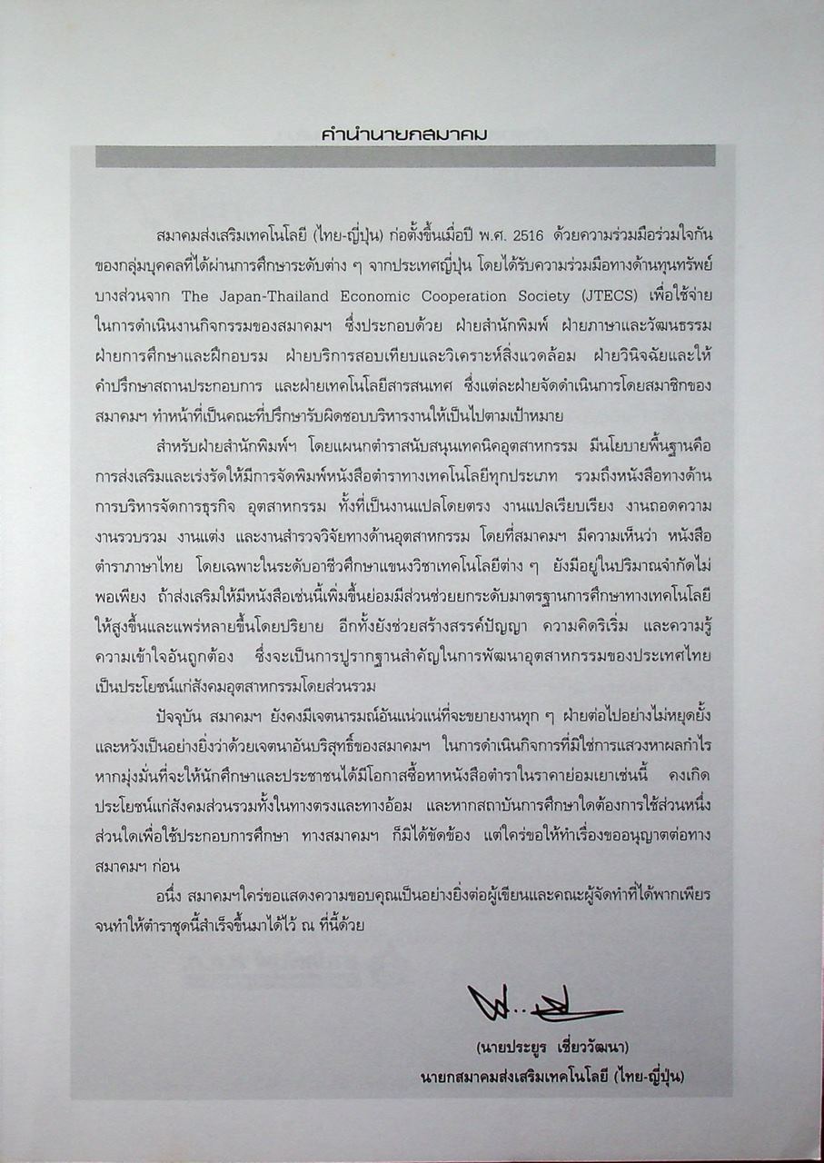 เขียนแบบเทคนิคเบื้องต้น