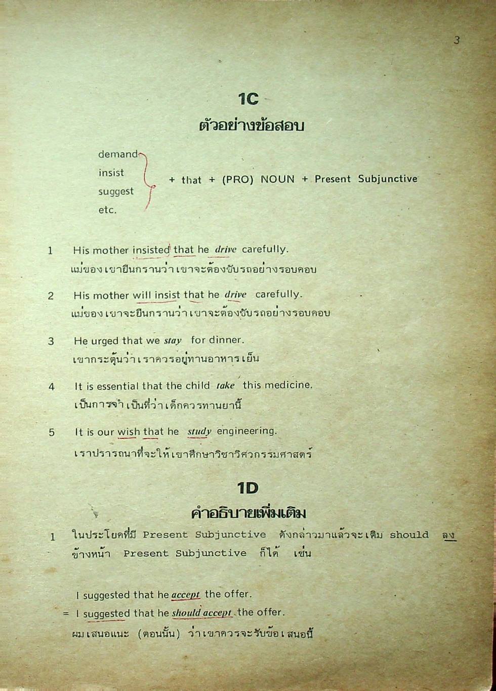 อังกฤษฉบับ หัวใจข้อสอบ ESSENCE OF ENTRANCE EXAMS