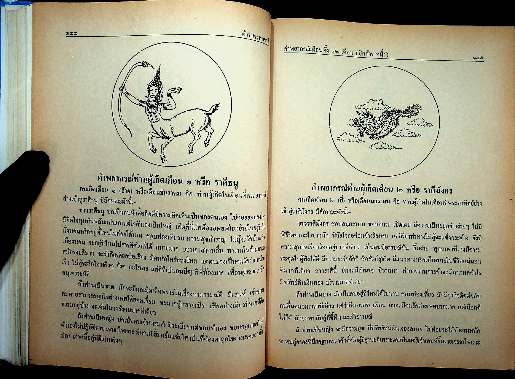 ตำราพรหมชาติ ฉบับสมบูรณ์