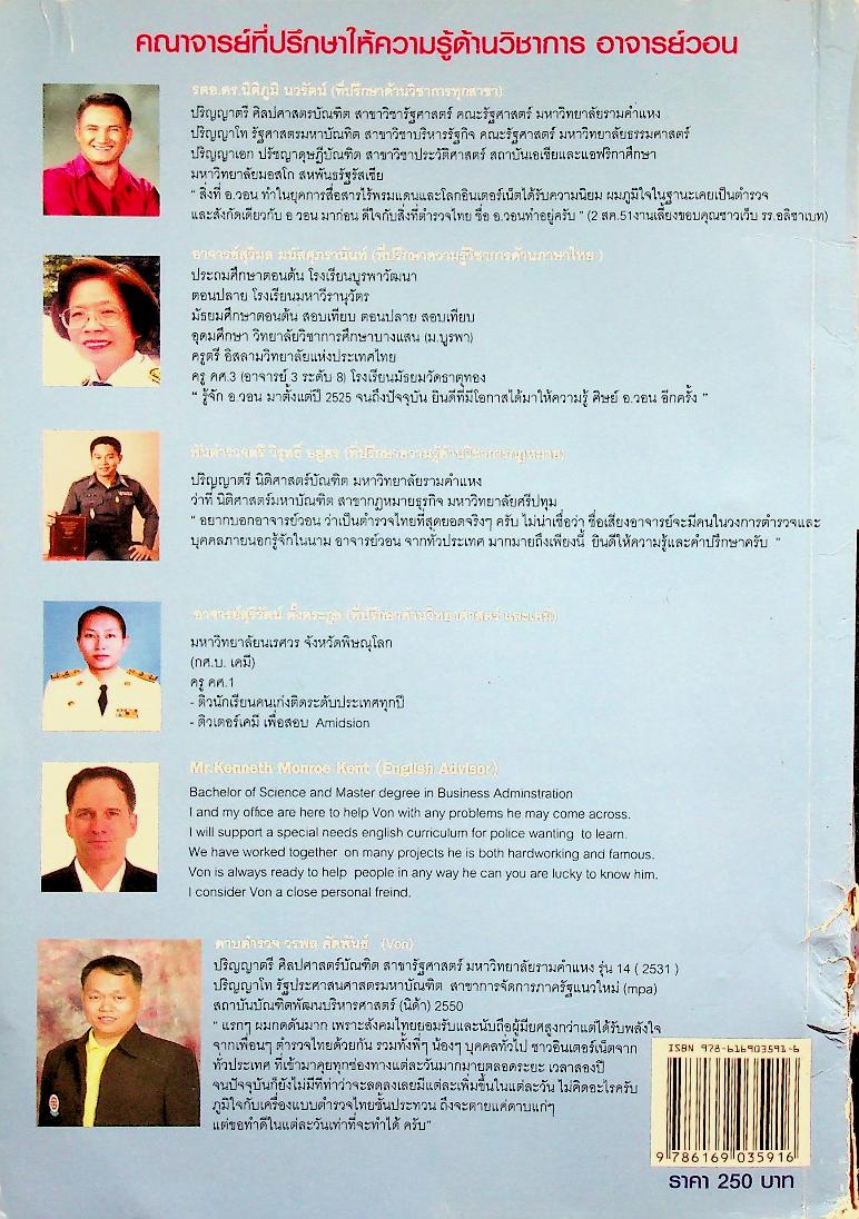 คู่มือเตรียมสอบ วิชาภาษาไทย สำหรับบุคคลทั่วไป และข้าราชการตำรวจทุกระดับ