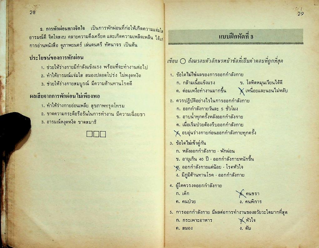 กลุ่มสร้างเสริมประสบการณ์ชีวิต วิชา วิทยาศาสตร์ ป.5 ป.6