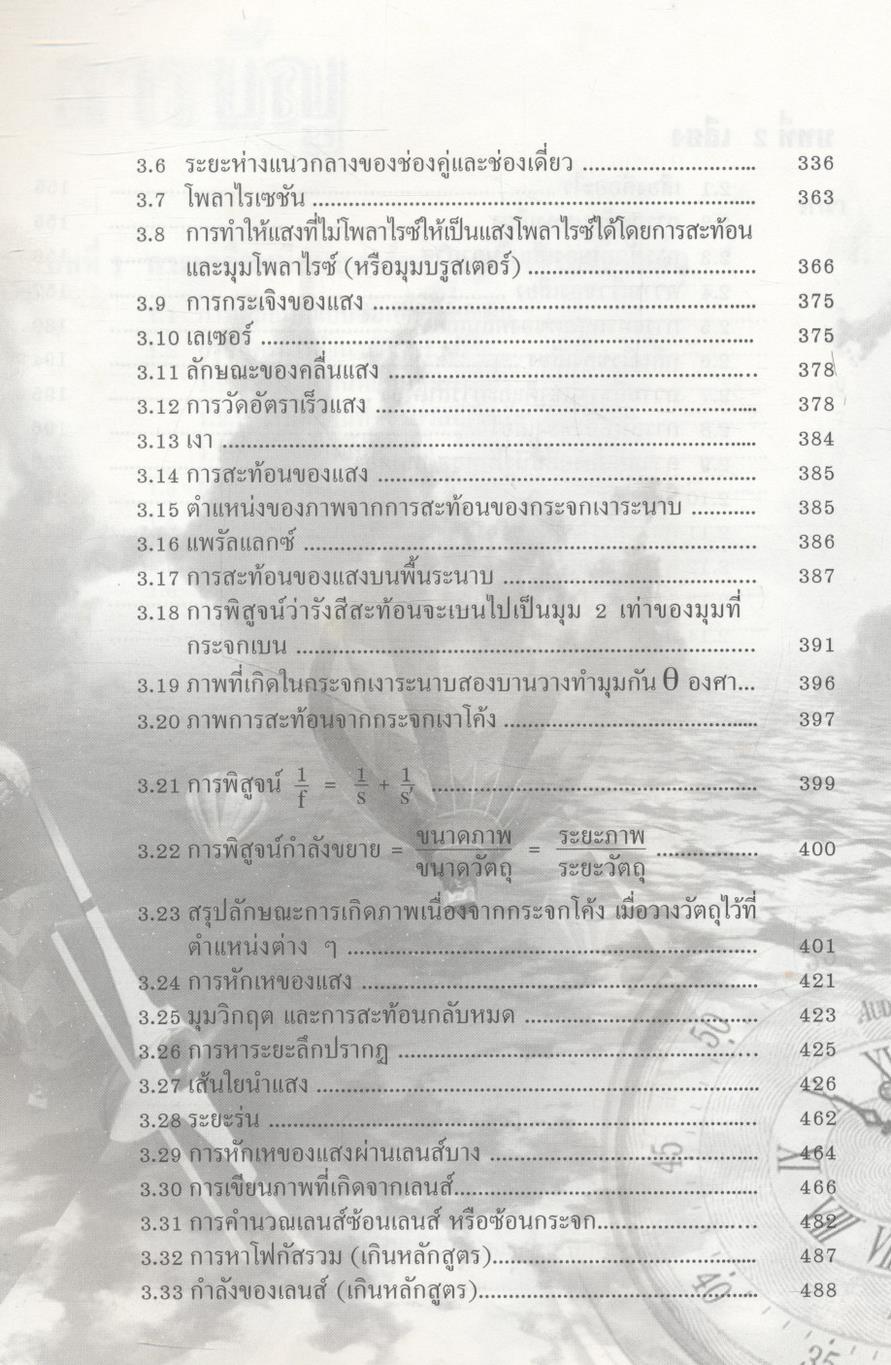 ฟิสิกส์ 3 ว 027 โครงสร้างที่ 3