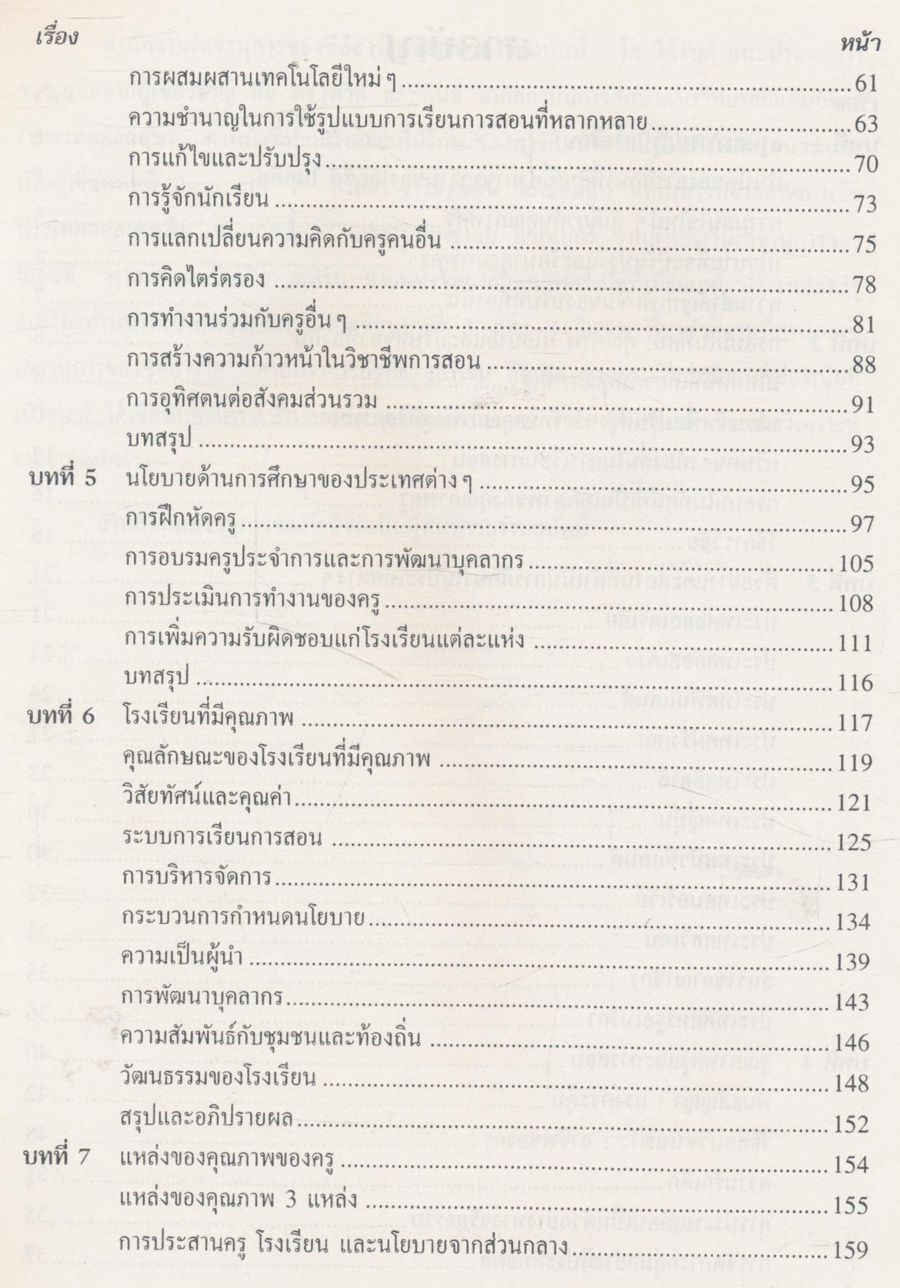 การสอนดีมีคุณภาพ