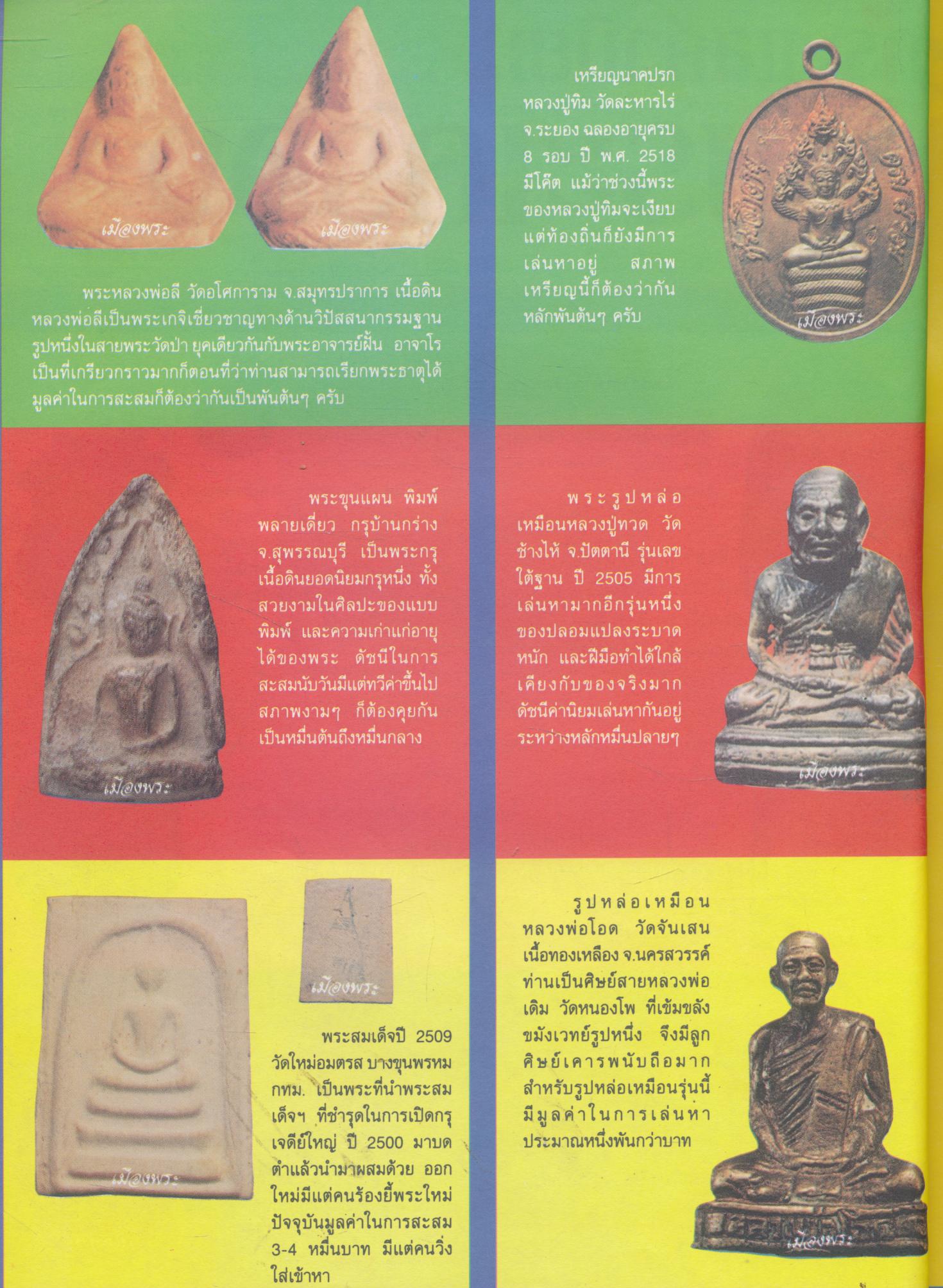 เมืองพระ ปีที่ 1 ฉบับที่ 4 เดือนพฤศจิกายน 2539