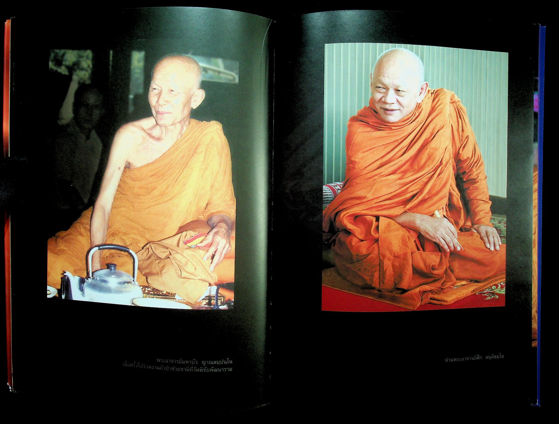 สนฺติธมฺโมบูชา อนุสรณ์ในงานประชุมเพลิง พระครูสันติวีรญาณ หลวงปู่ฟัก สันติธัมโม