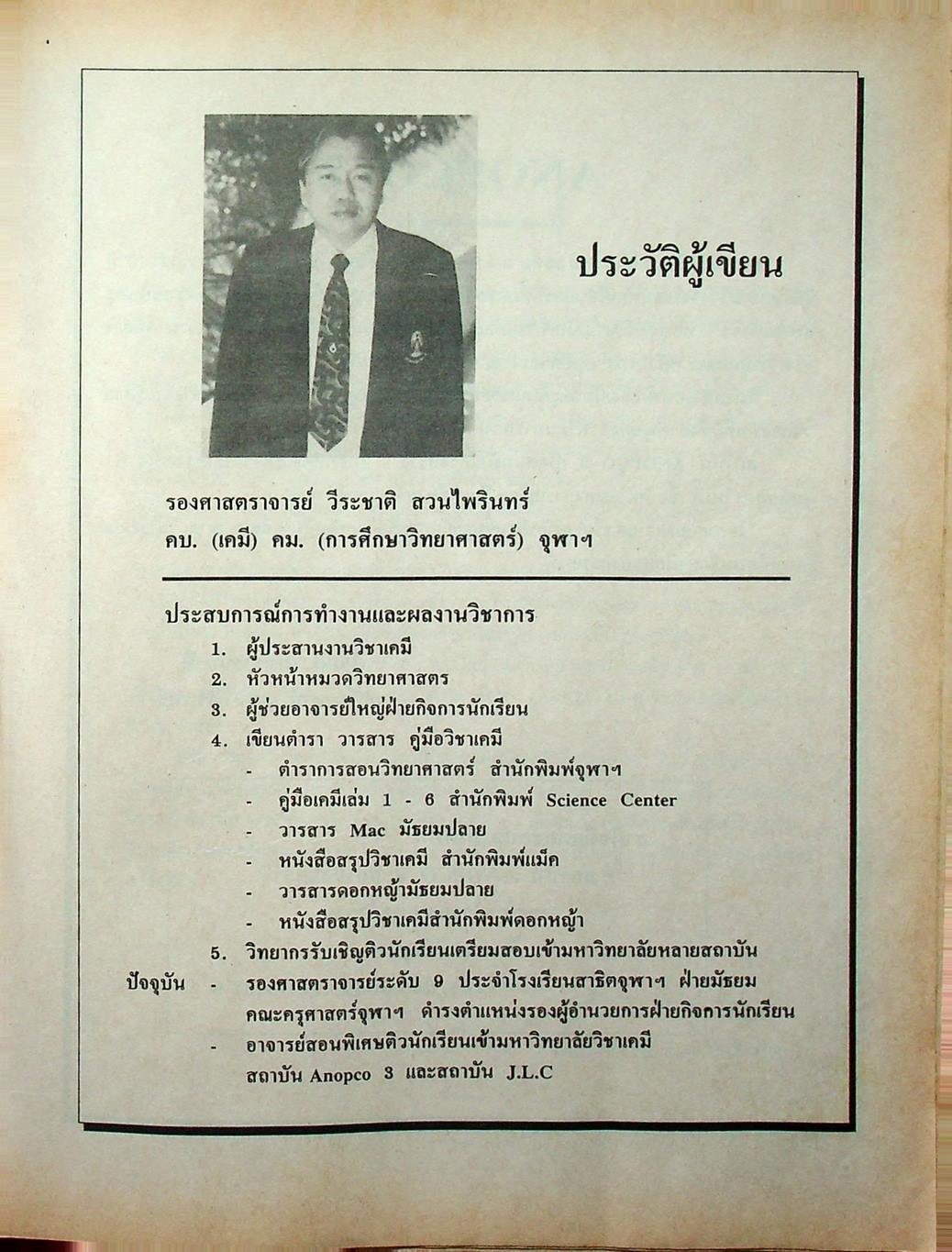 คู่มือ-เตรียมสอบ เคมี โครงสร้างที่ 3 ม.5 เล่ม 4 ว 038