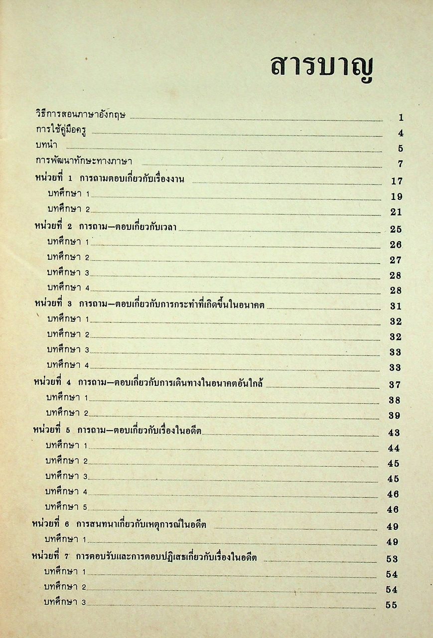 คู่มือครู วิชาภาษาอังกฤษ รายวิชา อ 013 - อ 014 LADO ENGLISH SERIES ชั้นมัธยมศึกษาปีที่ 2 (ม.2) ตามหลักสูตรมัธยมศึกษาตอนต้น พุทธศักราช 2521