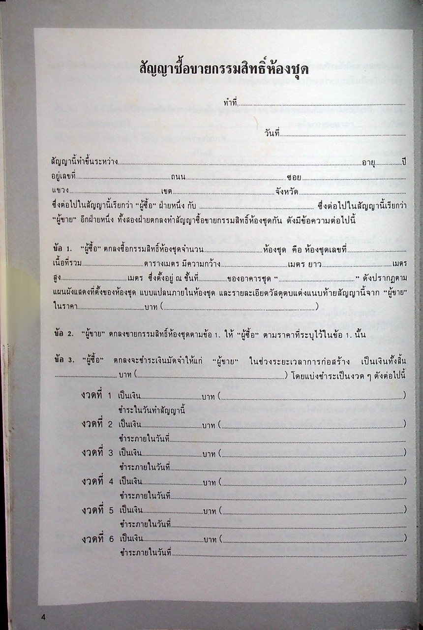 ตัวอย่าง สัญญาสำคัญทางธุรกิจ (สัญญาเช่า-สัญญาซื้อขาย-สัญญากู้-สัญญาโอนหุ้น-และสัญญาอื่นๆ)