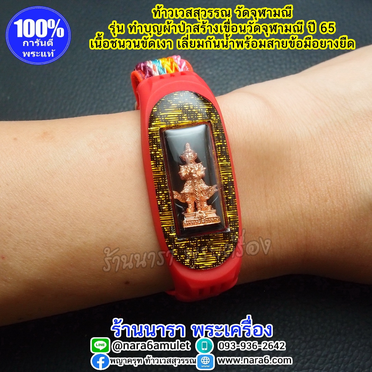 ท้าวเวสสุวรรณ วัดจุฬามณี เนื้อทองแดง เลี่ยมกันน้ำ พร้อมสายข้อมือเชือกยางยืด