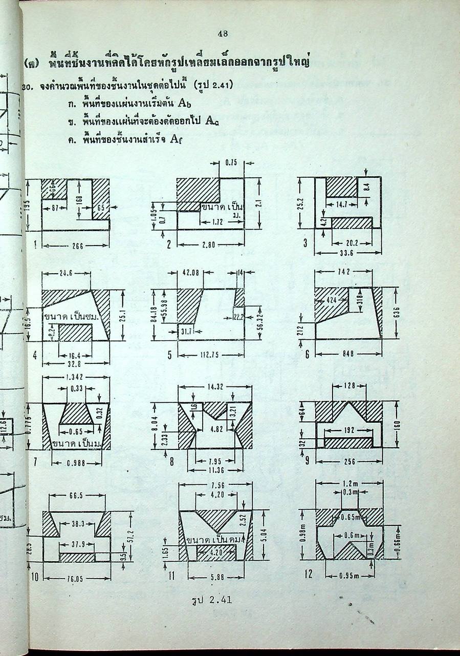 อนุกรมคณิตศาสตร์ช่าง 1 สำหรับช่างอุตสาหกรรมทุกสาขา คณิตศาสตร์ช่างเบื้องต้น