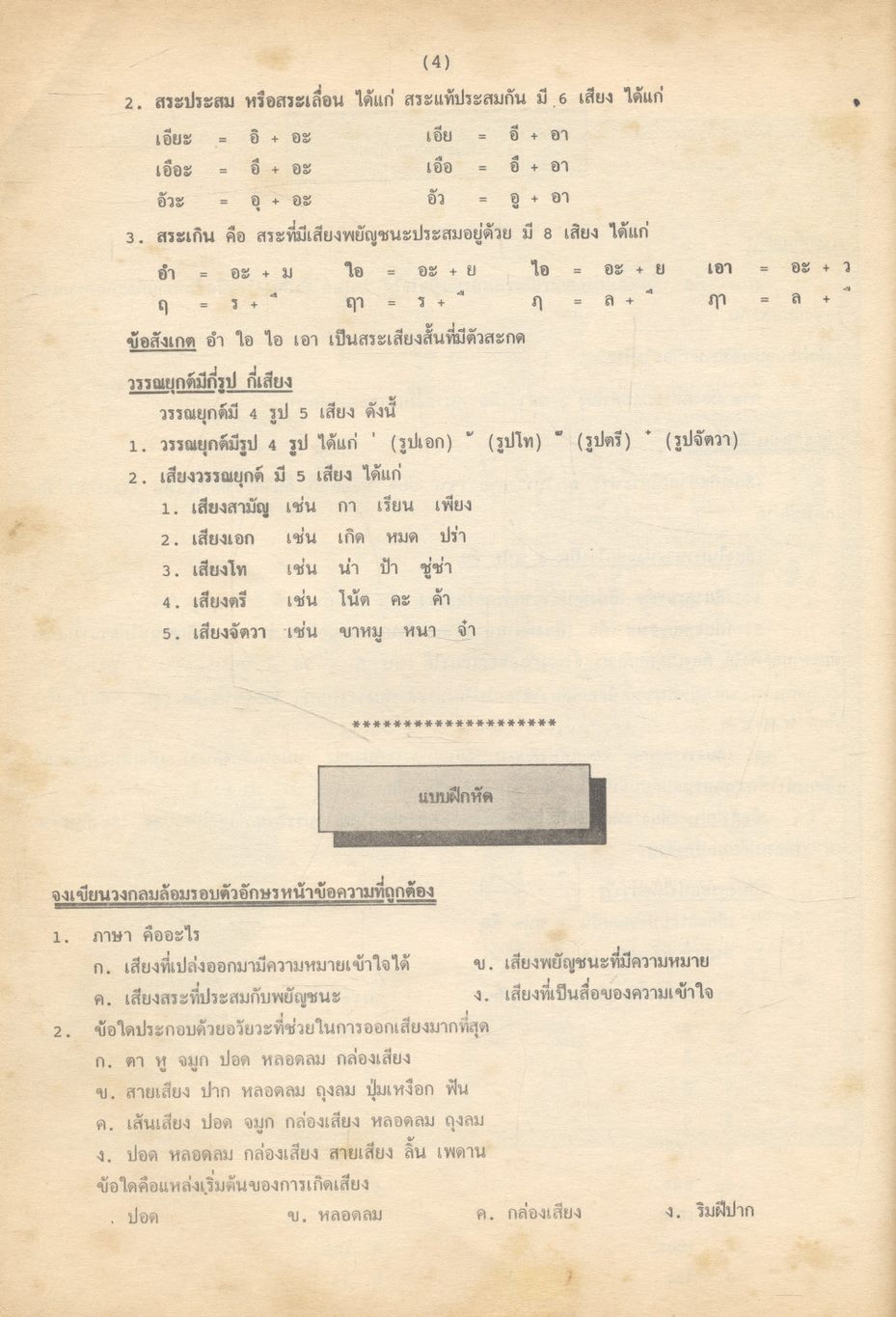 ภาษาไทย ฉบับรวม ม.1-2-3