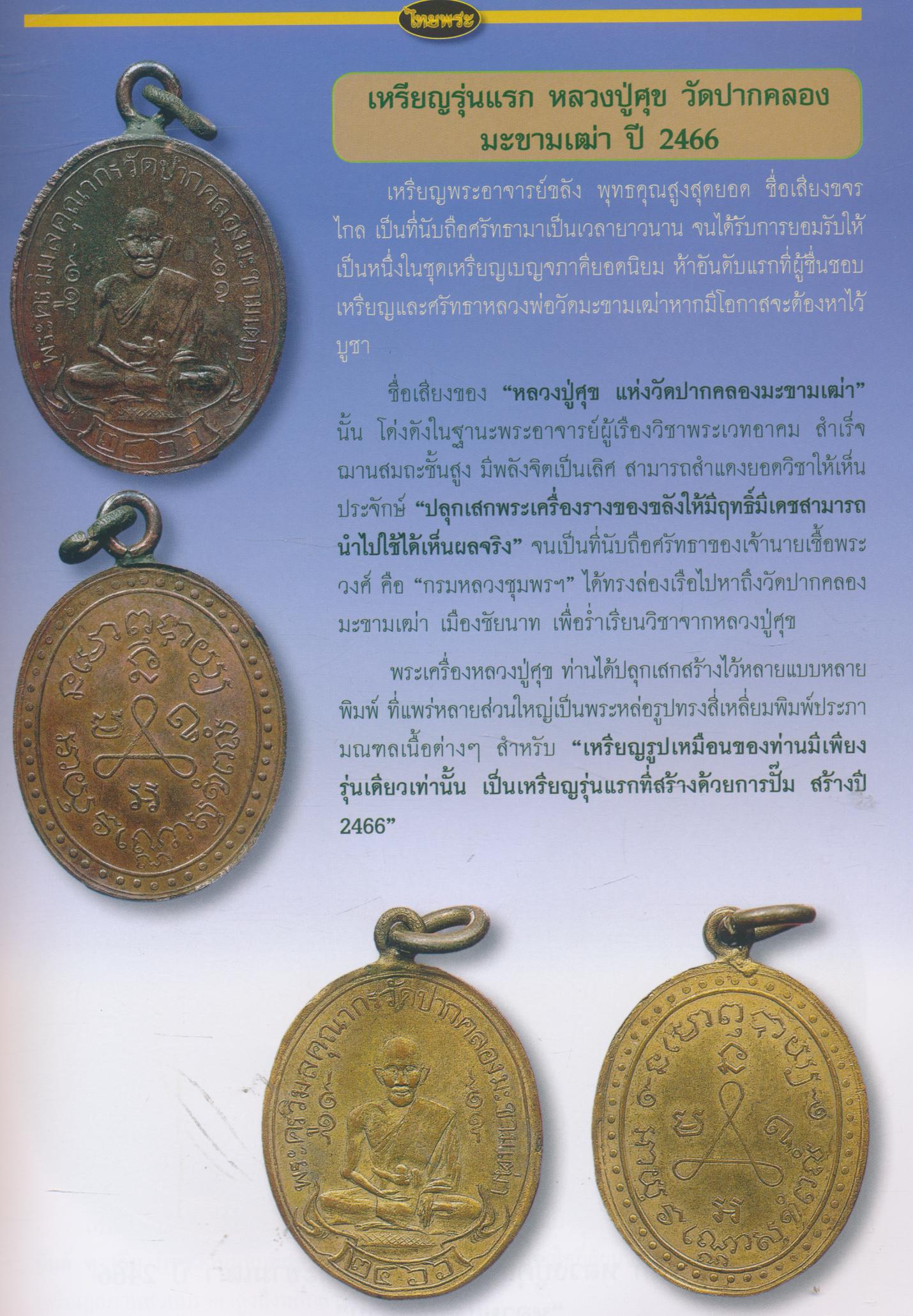 หลวงปู่ศุข